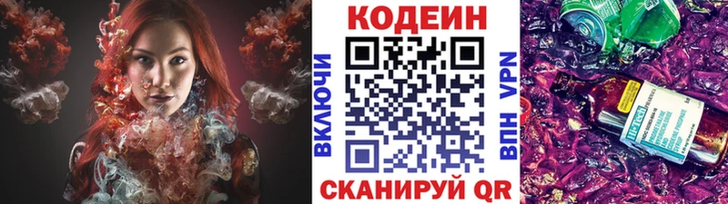 Codein напиток Lean (лин)  Красноуфимск 